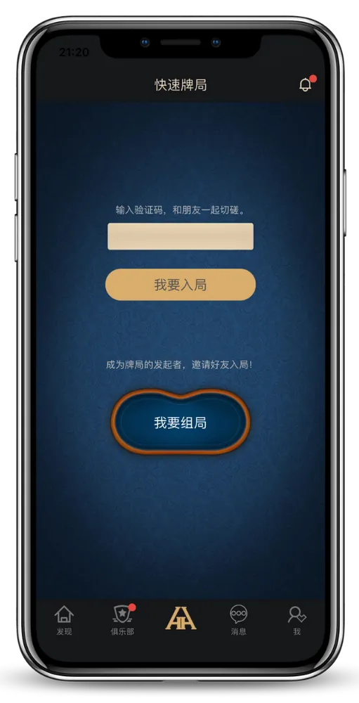 德扑圈下载安装步骤